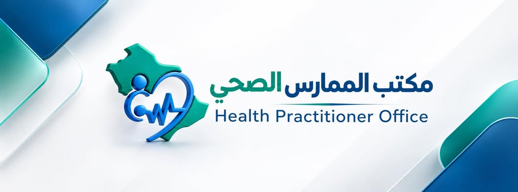 شعار مكتب الممارس الصحي — Health Practitioner Office